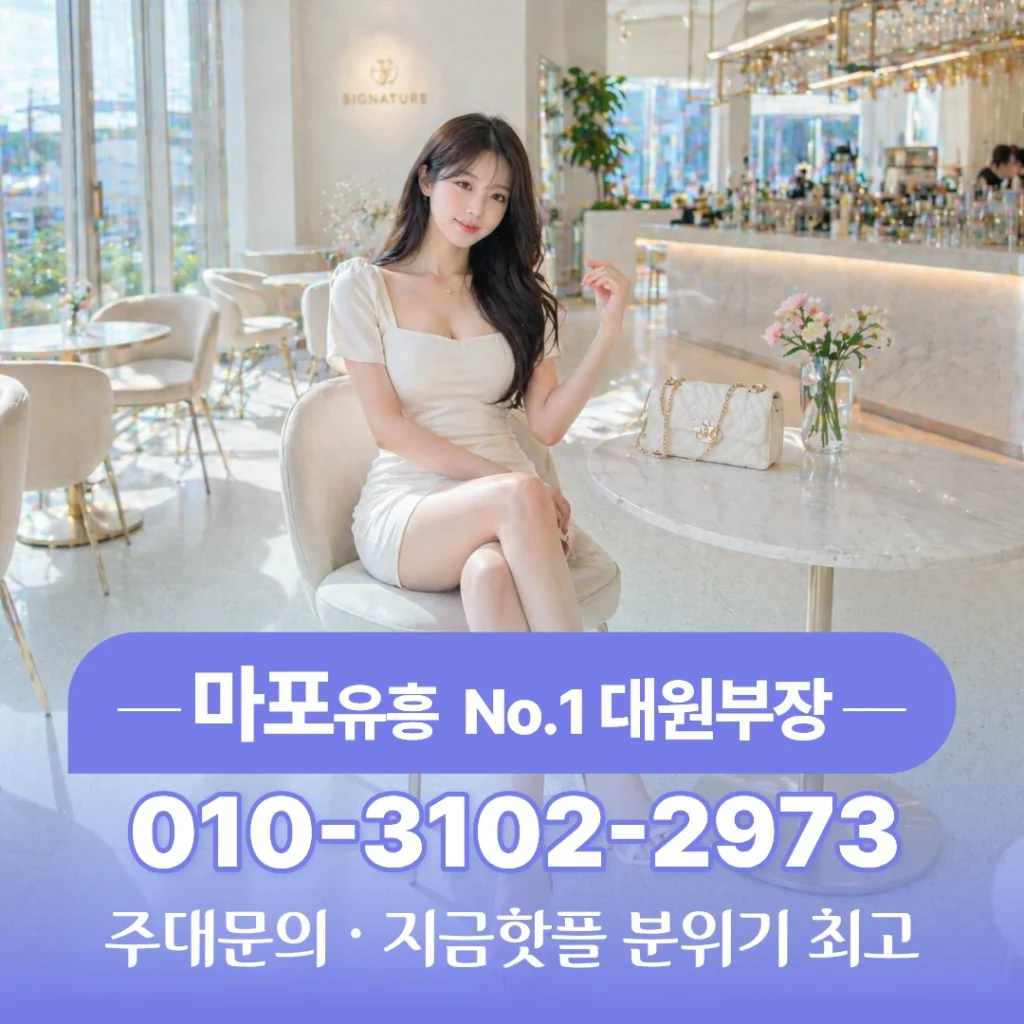 마포노래방추천